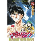 マラソンマン(10)（講談社） [電子書籍]