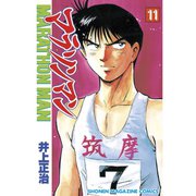 マラソンマン 11（講談社） [電子書籍]