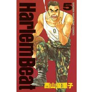 Harlem Beat (5)（講談社） [電子書籍]