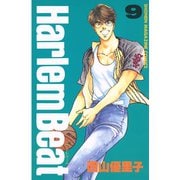 Harlem Beat (9)（講談社） [電子書籍]