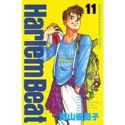 Harlem Beat (11)（講談社） [電子書籍]