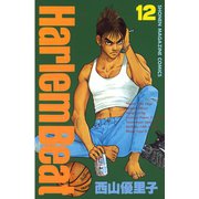 Harlem Beat (12)（講談社） [電子書籍]