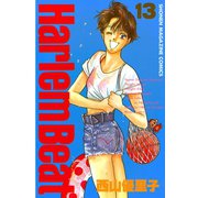 Harlem Beat (13)（講談社） [電子書籍]