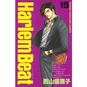 Harlem Beat (15)（講談社） [電子書籍]