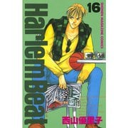 Harlem Beat (16)（講談社） [電子書籍]