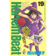 Harlem Beat (19)（講談社） [電子書籍]