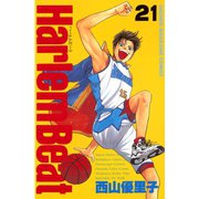 Harlem Beat (21)（講談社） [電子書籍]