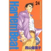 Harlem Beat (24)（講談社） [電子書籍]