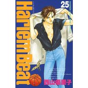 Harlem Beat (25)（講談社） [電子書籍]