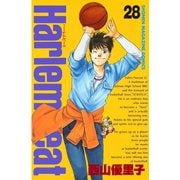 Harlem Beat (28)（講談社） [電子書籍]