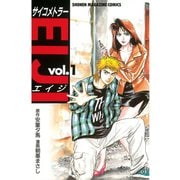 サイコメトラーEIJI(1)（講談社） [電子書籍]
