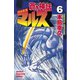 蒼き神話マルス(6)（講談社） [電子書籍]