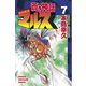 蒼き神話マルス(7)（講談社） [電子書籍]