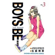 BOYS BE・・・2nd Season(3)（講談社） [電子書籍]