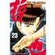 哲也～雀聖と呼ばれた男～（23）（講談社） [電子書籍]