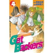 GetBackers奪還屋 4（少年マガジンコミックス） [電子書籍]
