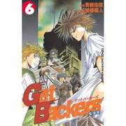 GetBackers奪還屋 6（少年マガジンコミックス） [電子書籍]