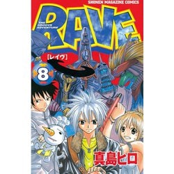 ヨドバシ Com Rave 8 少年マガジンコミックス 電子書籍 通販 全品無料配達