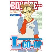 BOYS BE・・・Lcoop（4）（講談社） [電子書籍]