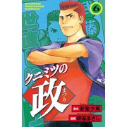 クニミツの政(6)（講談社） [電子書籍]