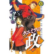 クニミツの政(10)（講談社） [電子書籍]