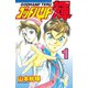 ゴッドハンド輝 1（講談社） [電子書籍]