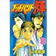 ゴッドハンド輝 8（講談社） [電子書籍]