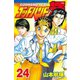 ゴッドハンド輝 24（講談社） [電子書籍]