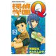 探偵学園Q 2（少年マガジンコミックス） [電子書籍]