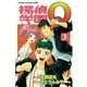 探偵学園Q(3)（講談社） [電子書籍]