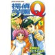 探偵学園Q(6)（講談社） [電子書籍]