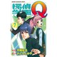 探偵学園Q(7)（講談社） [電子書籍]
