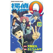 探偵学園Q(10)（講談社） [電子書籍]