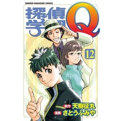 ヨドバシ Com 探偵学園q 12 講談社 電子書籍 通販 全品無料配達