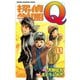 探偵学園Q 13（少年マガジンコミックス） [電子書籍]
