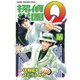 探偵学園Q 16（少年マガジンコミックス） [電子書籍]