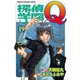 探偵学園Q 19（少年マガジンコミックス） [電子書籍]