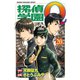 探偵学園Q 20（少年マガジンコミックス） [電子書籍]