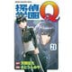 探偵学園Q 21（少年マガジンコミックス） [電子書籍]