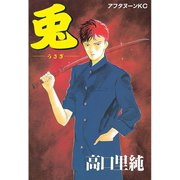 兎(1)（講談社） [電子書籍]