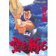空を斬る(1)（講談社） [電子書籍]