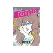 コンパイラ(1)（講談社） [電子書籍]