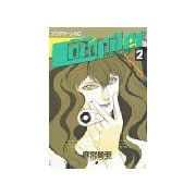 コンパイラ(2)（講談社） [電子書籍]
