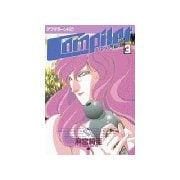 コンパイラ(3)（講談社） [電子書籍]