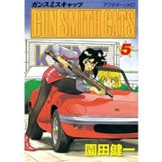 GUN SMITH CATS（5）（講談社） [電子書籍]