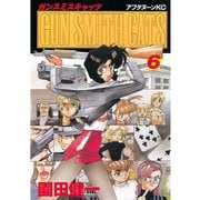 GUN SMITH CATS（6）（講談社） [電子書籍]