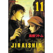 地雷震(11)（講談社） [電子書籍]