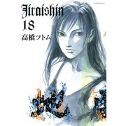 地雷震(18)（講談社） [電子書籍]
