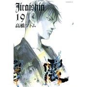 地雷震(19)（講談社） [電子書籍]