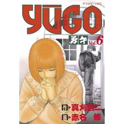 勇午(6)（講談社） [電子書籍]